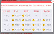 贪吃蛇大作战好友人数名次对应金币奖励说明