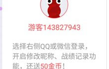 贪吃蛇大作战QQ微信账号登陆 免费领取50金币