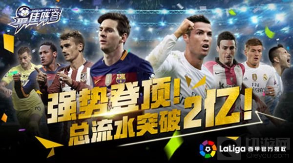 游戏行业的破局之声《最佳阵容》总流水破2亿