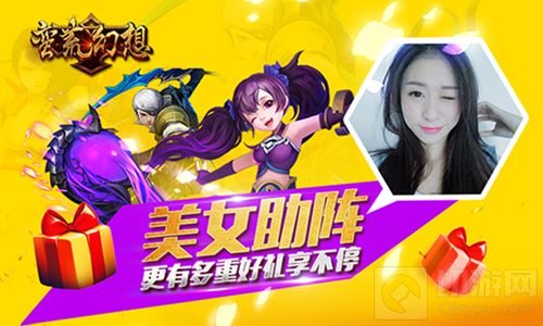 蛮荒崛起 美女助阵蛮荒幻想首次封测今日开启