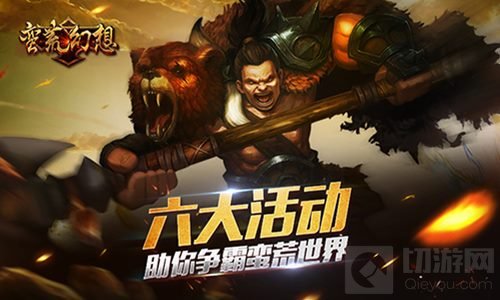 蛮荒崛起 美女助阵蛮荒幻想首次封测今日开启