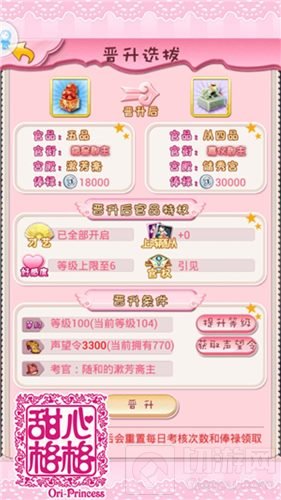 一代好官的自我修养 甜心格格手游为官四要点