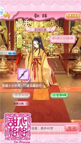 一代好官的自我修养 甜心格格手游为官四要点