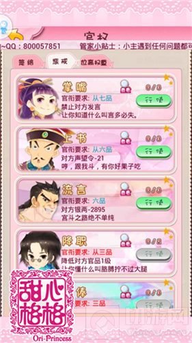 一代好官的自我修养 甜心格格手游为官四要点