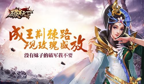 成王荆棘路观玫瑰盛放 破军天下美女大波来袭