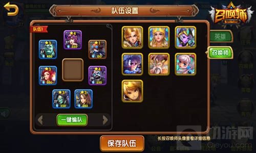 《召唤师》最佳阵容搭配推荐 你的套路有多深