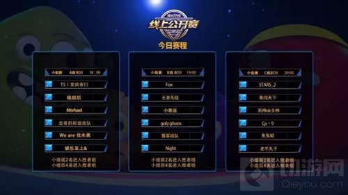 球球大作战11月线上公开赛明日打响 不要错过哦