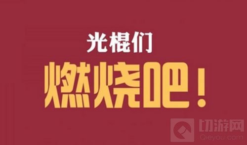 球球大作战光棍节出新皮肤吗 光棍节活动预测