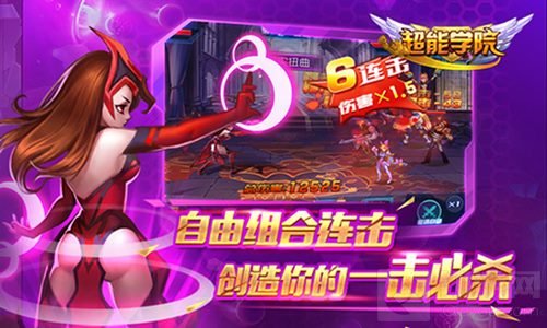 超能学院超能英雄出征 带你开启一段时空混战