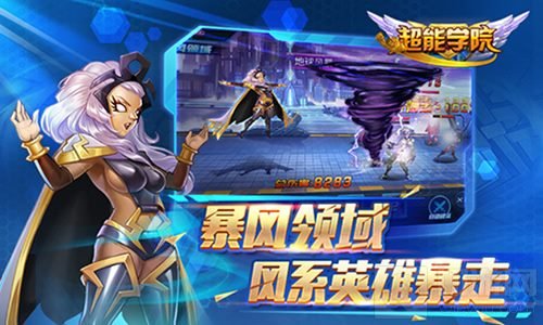 超能学院超能英雄出征 带你开启一段时空混战