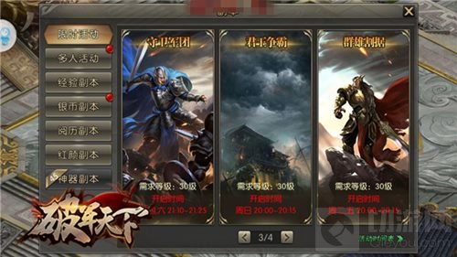 英雄犹在天下永宁 破军天下手游守护之道揭秘