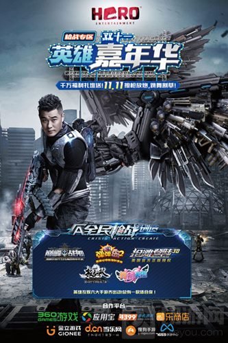 英雄嘉年华双11开启 全民枪战1折狂买决不剁手