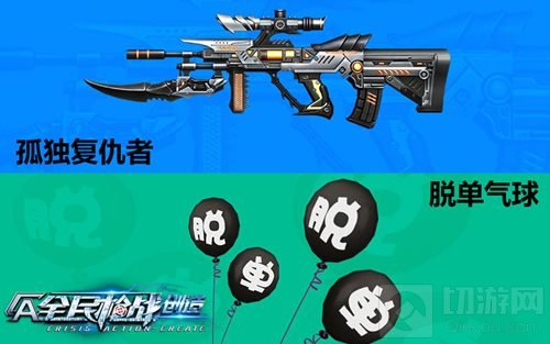 英雄嘉年华双11开启 全民枪战1折狂买决不剁手