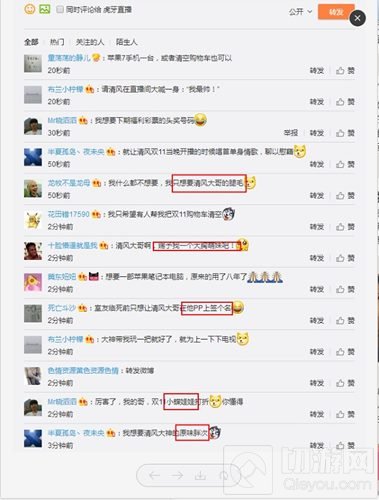 虎牙直播微博活动辣眼睛 有球必应奇葩需求盘点