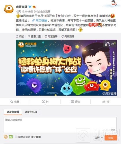 虎牙直播微博活动辣眼睛 有球必应奇葩需求盘点