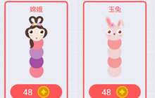 贪吃蛇大作战嫦娥玉兔光棍节6折起 只需48金币