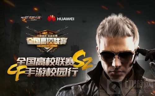 CF手游全国高校联赛四川邮电学院等你来开战