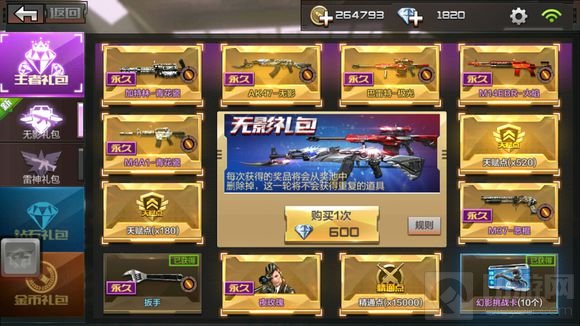 CF手游礼包有什么BUG 礼包抽奖BUG教程分享