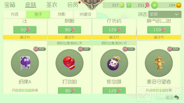 爱汪节 球球大作战双十一新皮肤绝版皮肤限时上架