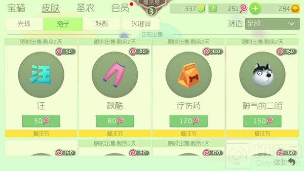 爱汪节 球球大作战双十一新皮肤绝版皮肤限时上架