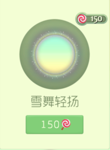 球球大作战雪舞轻扬要多少糖 是否值得入手分析