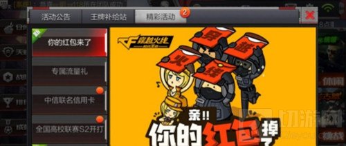 CF手游你的红包活动开启 黄金MG3碎片等你来领