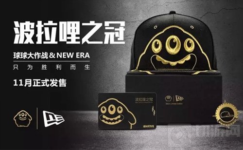 球球大作战波拉哩之冠11月下旬开售 双11优惠券派发