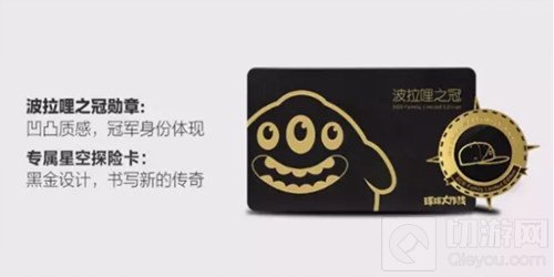 球球大作战波拉哩之冠11月下旬开售 双11优惠券派发