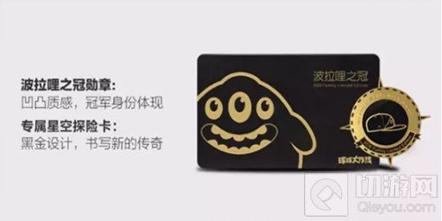 球球大作战新礼盒波拉哩之冠有什么东西说明