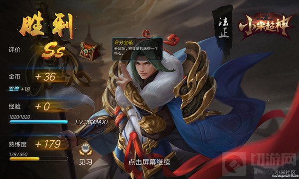 小米超神体验服11月11日更新 新英雄法正登场