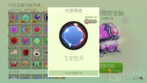 球球大作战飞龙在天光环怎么得 新皮肤图鉴展示