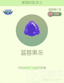 球球大作战蓝莓果冻怎么获取 绝版皮肤获取指南