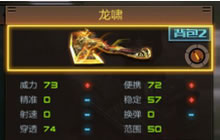 CF手游龙啸和屠龙两把近战武器哪个更好分析