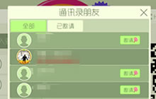 球球大作战为什么通讯录显示不出联系人说明