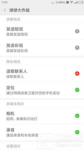 球球大作战为什么通讯录显示不出联系人说明