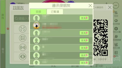 球球大作战为什么通讯录显示不出联系人说明