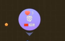 球球大作战零之启92期 生存骗球套路实战演习