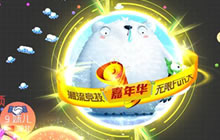 球球大作战嘉年华光环效果怎么样 游戏效果截图