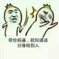 球球大作战斗图表情包来一波 扶朕起来玩球球