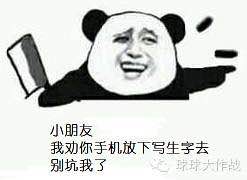 球球大作战斗图表情包来一波 扶朕起来玩球球