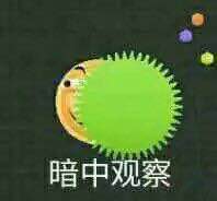 球球大作战斗图表情包来一波 扶朕起来玩球球