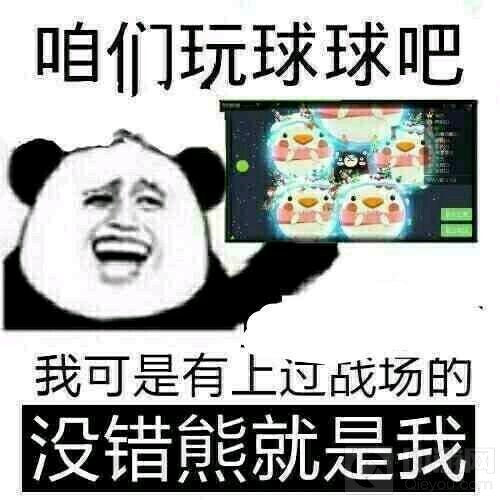 球球大作战斗图表情包来一波 扶朕起来玩球球