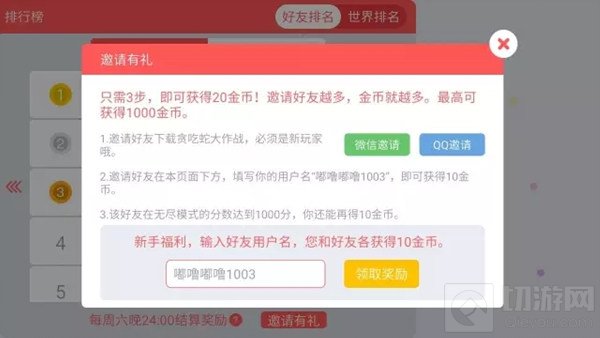 贪吃蛇大作战添加好友怎么操作 加好友作用说明