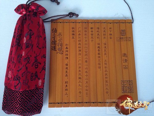 儒道至圣11.17发布会抢先看 国风邀请函引猜想