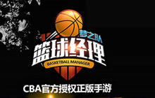 CBA正版授权 体育手游篮球经理梦之队12月开打