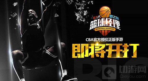 CBA正版授权 体育手游篮球经理梦之队12月开打