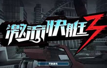 激流快艇3将开启国服首测 S级赛艇截图抢先看