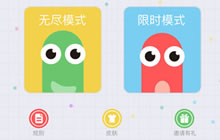 贪吃蛇大作战11月14日更新 对战模式依然未上线