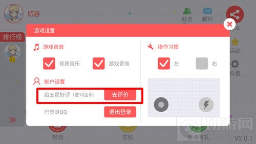 贪吃蛇大作战给五星好评 立刻可得10个金币
