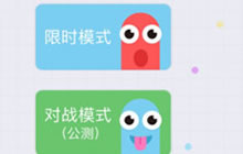 贪吃蛇大作战ios对战模式都更新了吗 内测停止没